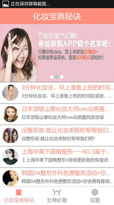 免費下載生活APP|化妆宝典秘诀 app開箱文|APP開箱王