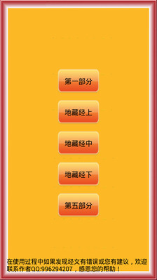 【免費書籍App】地藏菩萨本愿经 精编版-APP點子