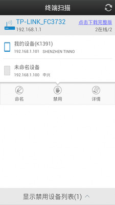 【免費工具App】WiFi防蹭网-APP點子