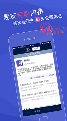 【免費財經App】网易财经-APP點子