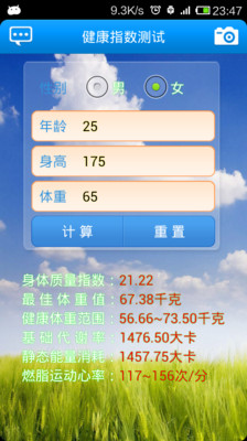 【免費工具App】健康指数-APP點子