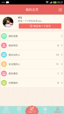 【免費社交App】宝宝秀秀-APP點子