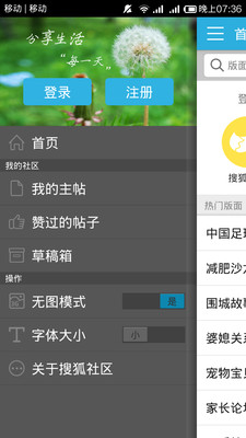 【免費社交App】搜狐社区-APP點子