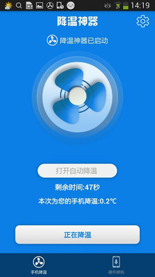 【免費工具App】降温神器-APP點子