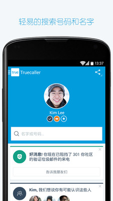 真的来电者 Truecaller