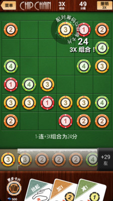 【免費休閒App】筹码配对链 Chip Chain-APP點子