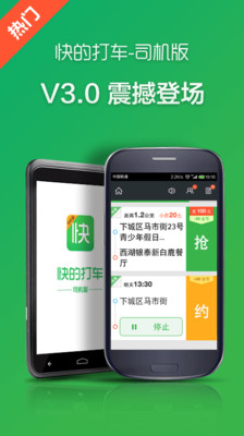 免費下載旅遊APP|快的司机 app開箱文|APP開箱王