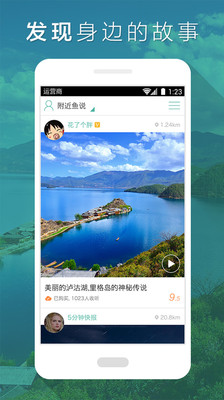 【免費旅遊App】鱼说-APP點子