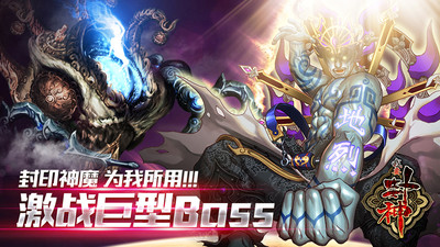 【免費網游RPGApp】我要封神-APP點子