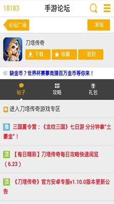 【免費網游RPGApp】刀塔传奇攻略大全-APP點子