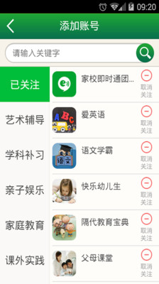 【免費教育App】家校即时通-APP點子