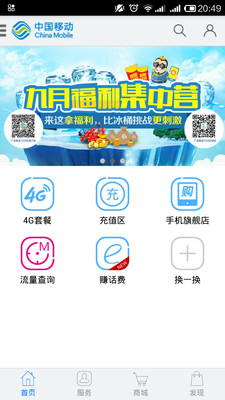 免費下載購物APP|广东移动10086 app開箱文|APP開箱王