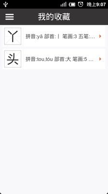 免費下載教育APP|新华字典 离线版 app開箱文|APP開箱王