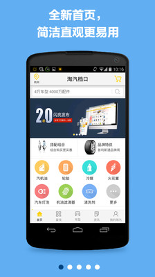 【免費購物App】淘汽档口-APP點子