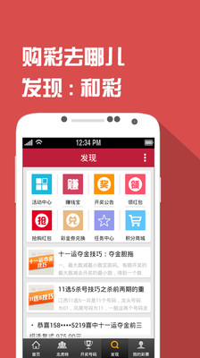 【免費財經App】和彩高频-APP點子