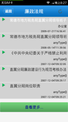 【免費新聞App】常德地税-APP點子