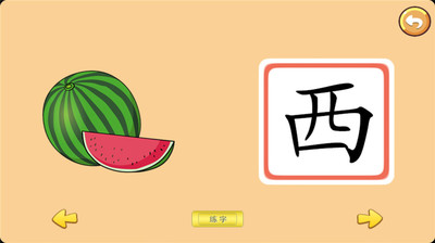 【免費教育App】宝宝学字水果篇-APP點子