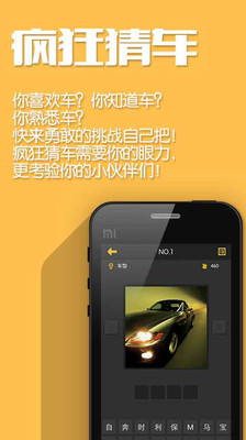 【免費休閒App】爱猜车-APP點子