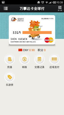 【免費財經App】全球付-APP點子