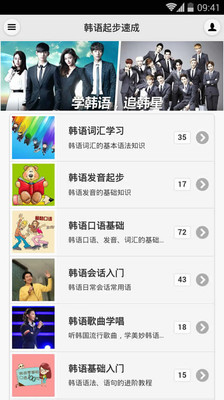 【免費教育App】韩语起步速成-APP點子