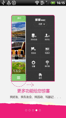 免費下載生活APP|嘟嘟车友汇 app開箱文|APP開箱王