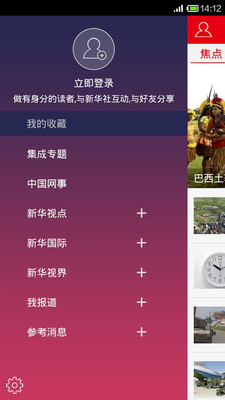 免費下載新聞APP|新华社发布 app開箱文|APP開箱王