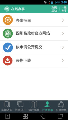 【免費生產應用App】四川省环境保护厅-APP點子