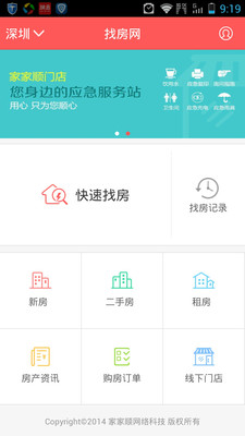 【免費生活App】找房网-APP點子