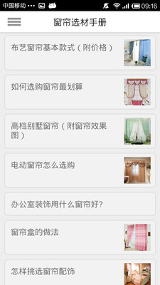 【免費工具App】窗帘选材手册-APP點子