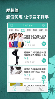 【免費購物App】爱超值-APP點子