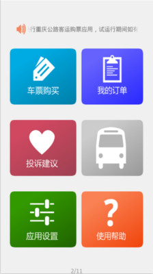 【免費旅遊App】渝快行-APP點子