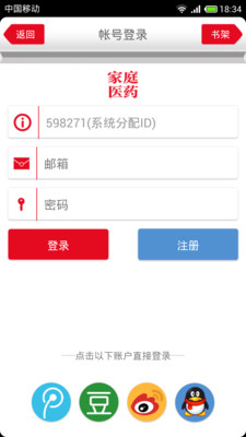 【免費書籍App】家庭医药-APP點子