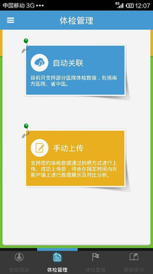 【免費醫療App】翼健康体检-APP點子