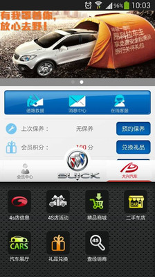 【免費工具App】别克随身管家-APP點子