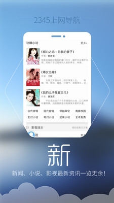 【免費工具App】2345上网导航-APP點子