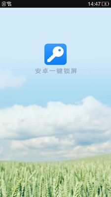 【免費工具App】安卓一键锁屏-APP點子