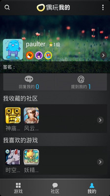 【免費工具App】偶玩游戏中心-APP點子