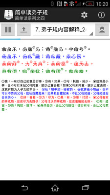 【免費生活App】简单读弟子规-APP點子