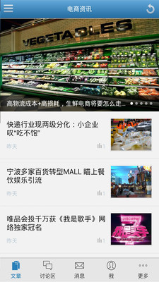 【免費新聞App】中国电商-APP點子