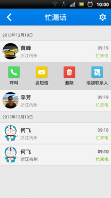 【免費工具App】来电提醒-APP點子