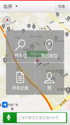 【免費旅遊App】立马订车位-APP點子