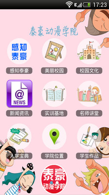 【免費生活App】动漫学院-APP點子