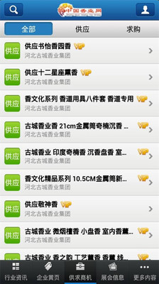 【免費工具App】中国香业网-APP點子