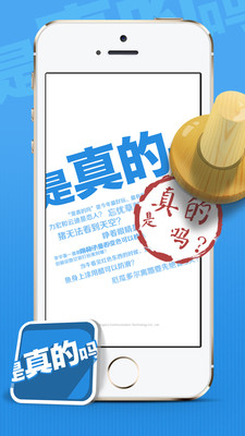 【免費休閒App】是真的吗？-APP點子