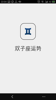 【免費生活App】双子座运势-APP點子