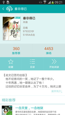 【免費書籍App】若初文学-APP點子