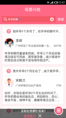 【免費醫療App】亲子宝典-APP點子