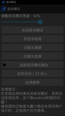 【免費工具App】夜间模式-APP點子