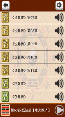 【免費教育App】易经听读完全版-APP點子