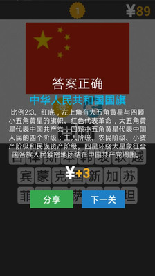 【免費休閒App】疯狂猜国旗-APP點子